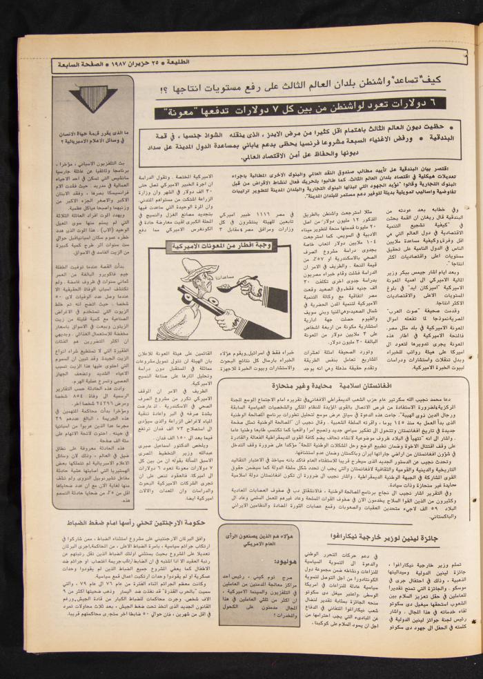 العدد 486 من جريدة الطليعة، 25 حزيران 1987