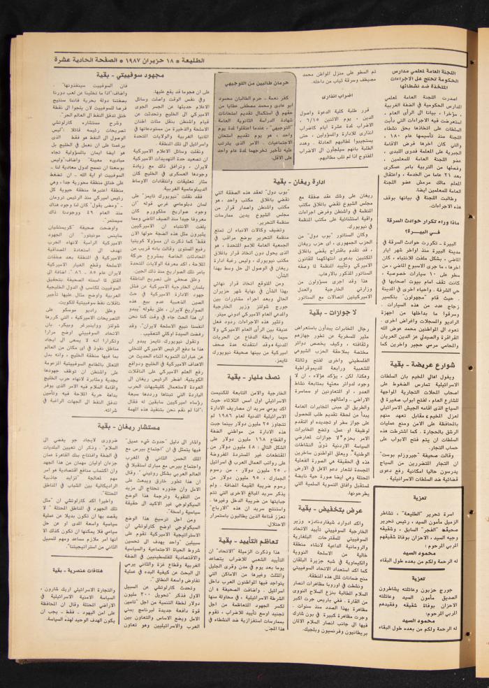 العدد 485 من جريدة الطليعة، 18 حزيران 1987