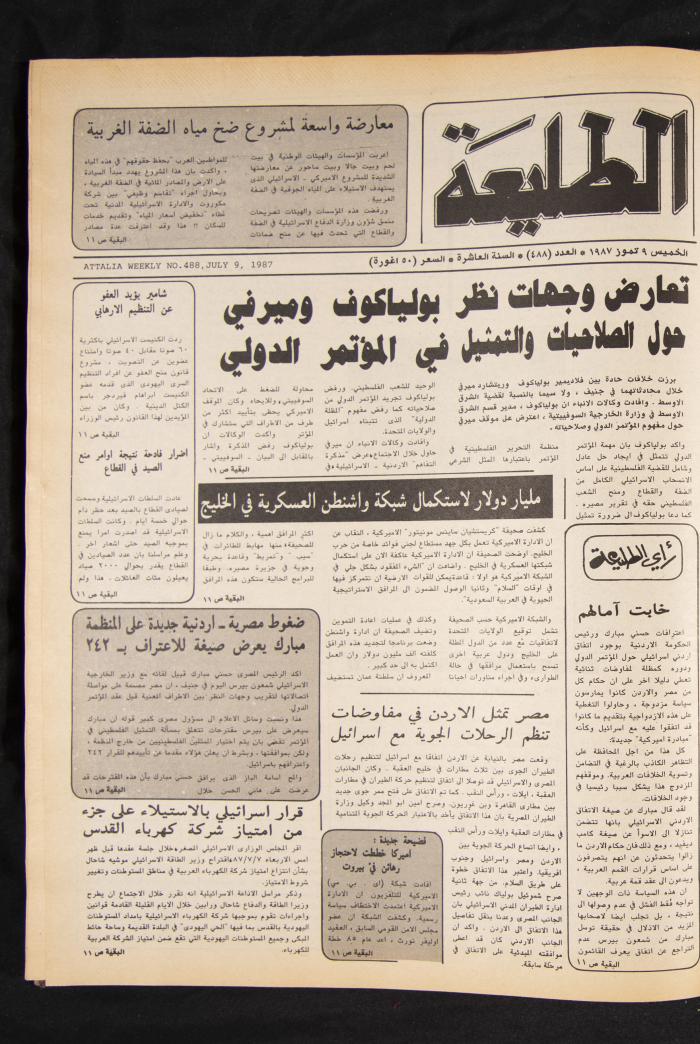 العدد 488 من جريدة الطليعة، 9 تموز 1987