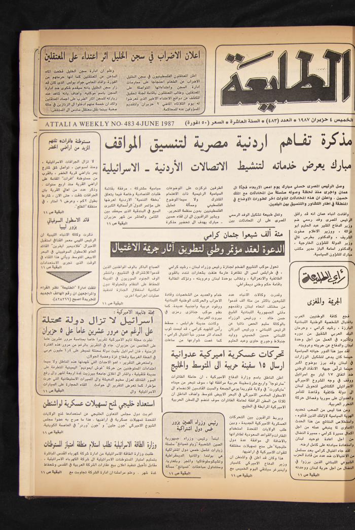العدد 483 من جريدة الطليعة، 4 حزيران 1987