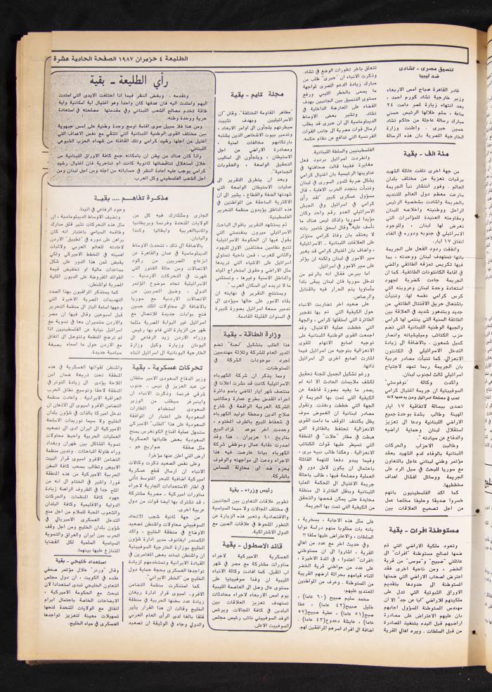 العدد 483 من جريدة الطليعة، 4 حزيران 1987