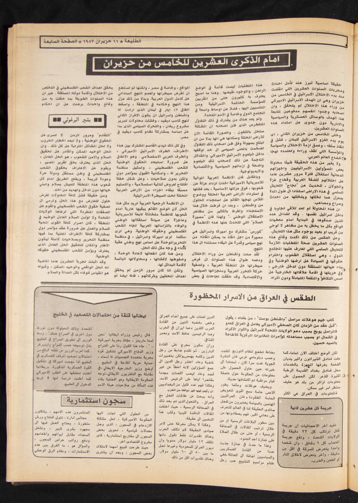 العدد 484 من جريدة الطليعة، 11 حزيران 1987