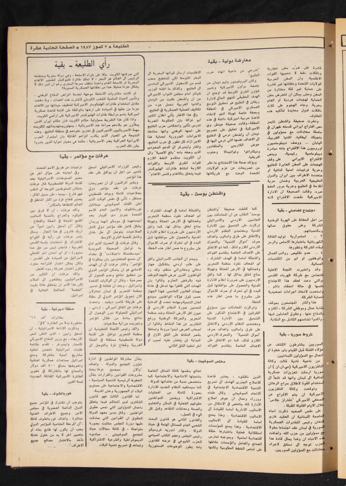 العدد 487 من جريدة الطليعة، 2 تموز 1987