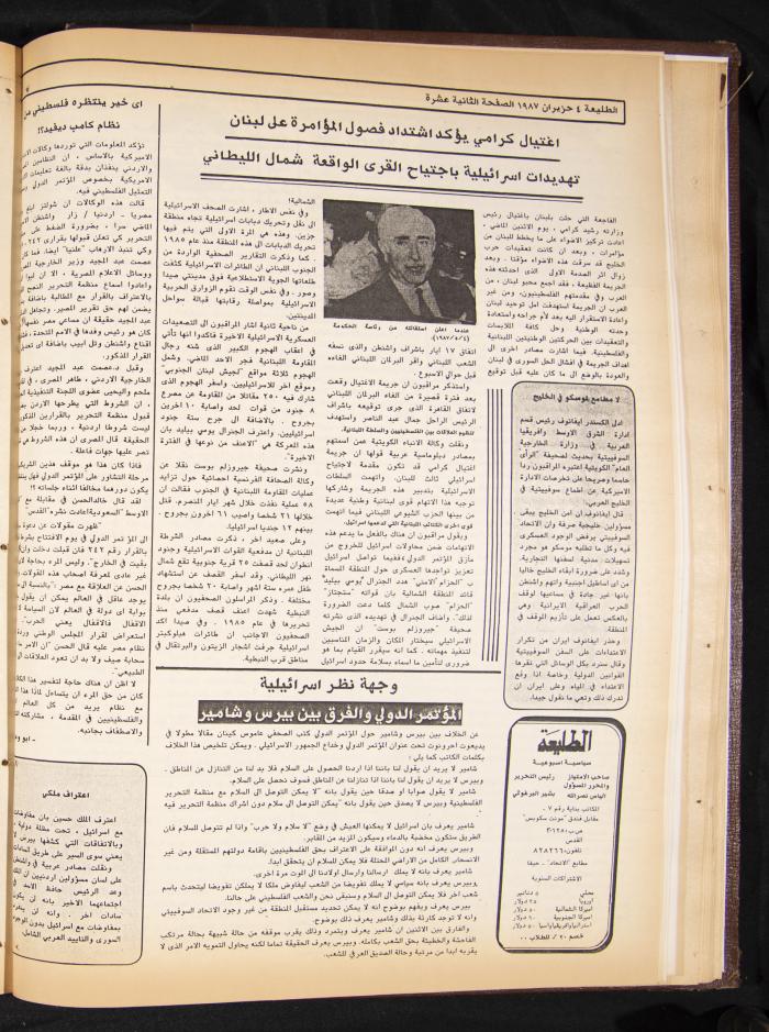 العدد 483 من جريدة الطليعة، 4 حزيران 1987