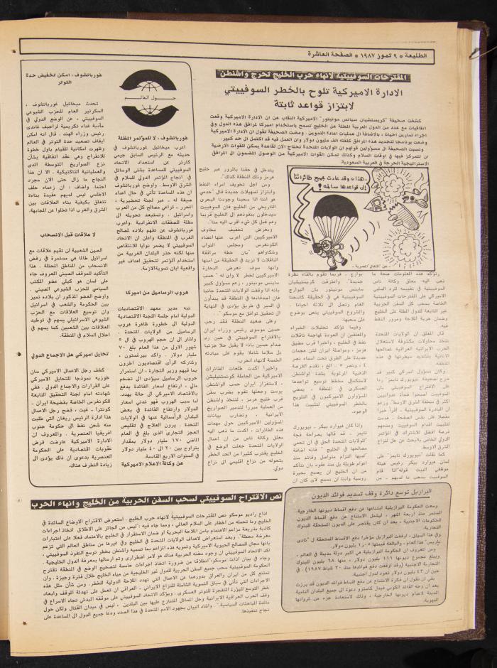 العدد 488 من جريدة الطليعة، 9 تموز 1987