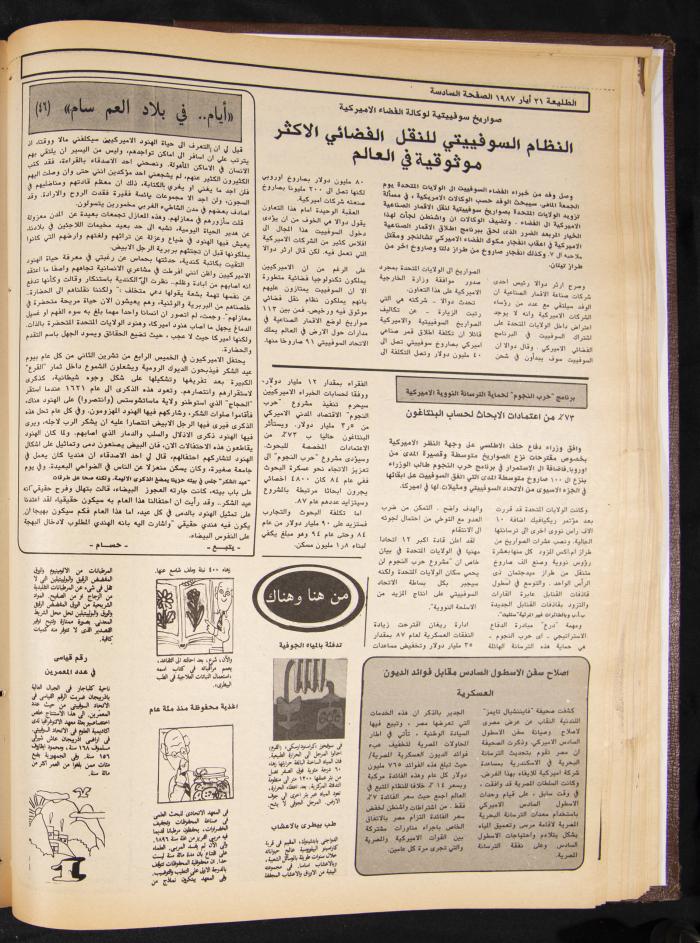 Attali'ah Newspaper, Issue No 481, 21 May 1987