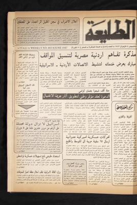 العدد 483 من جريدة الطليعة، 4 حزيران 1987