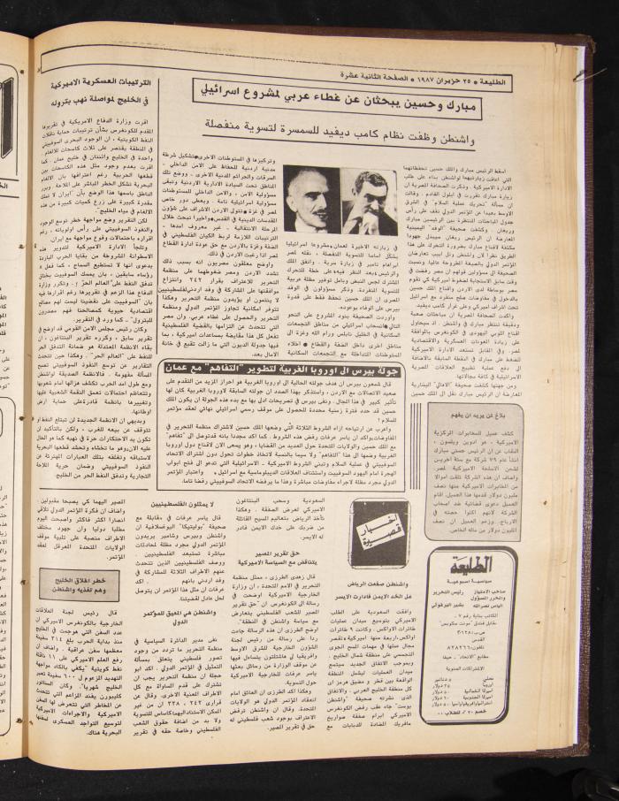 العدد 486 من جريدة الطليعة، 25 حزيران 1987