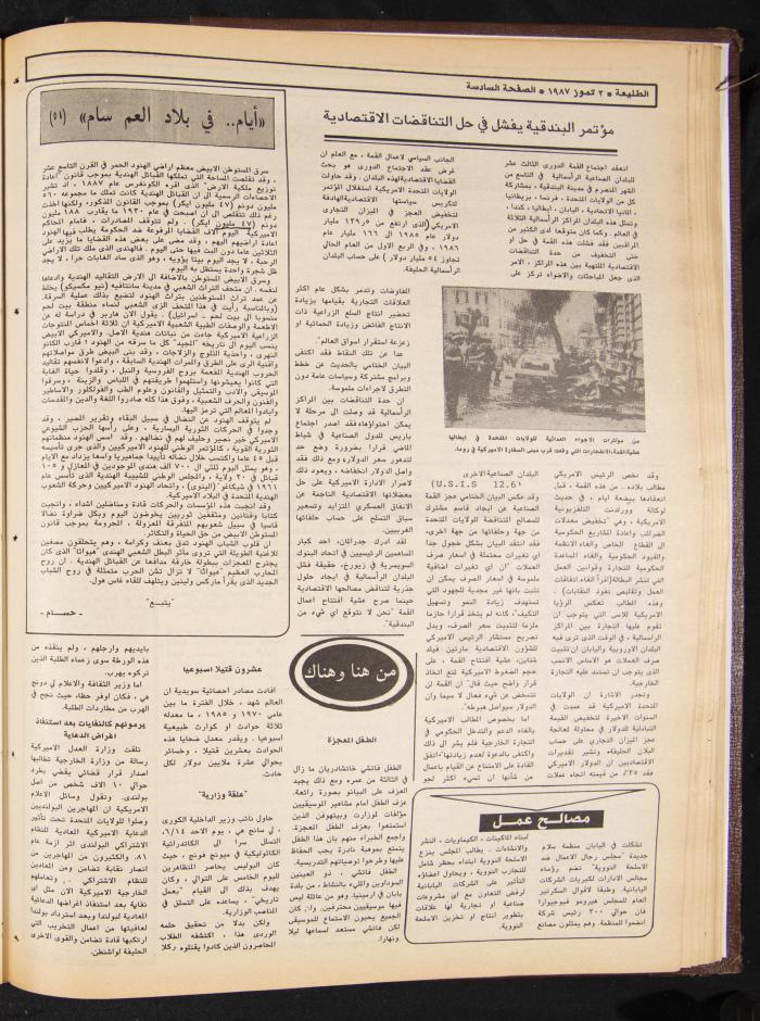 العدد 487 من جريدة الطليعة، 2 تموز 1987
