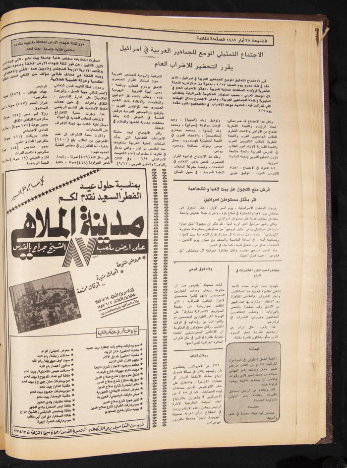 Attali'ah Newspaper, Issue No. 482, 28 May 1987