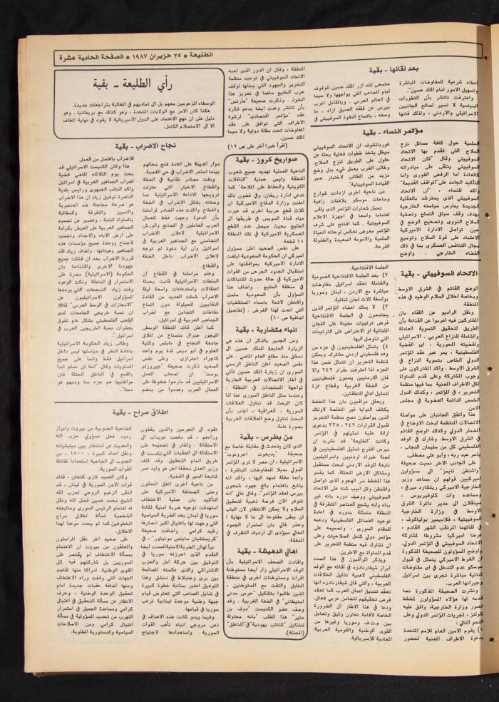 العدد 486 من جريدة الطليعة، 25 حزيران 1987