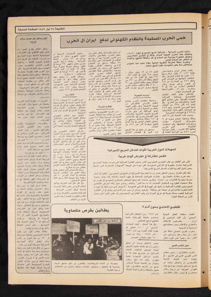 Attali'ah Newspaper, Issue No. 482, 28 May 1987