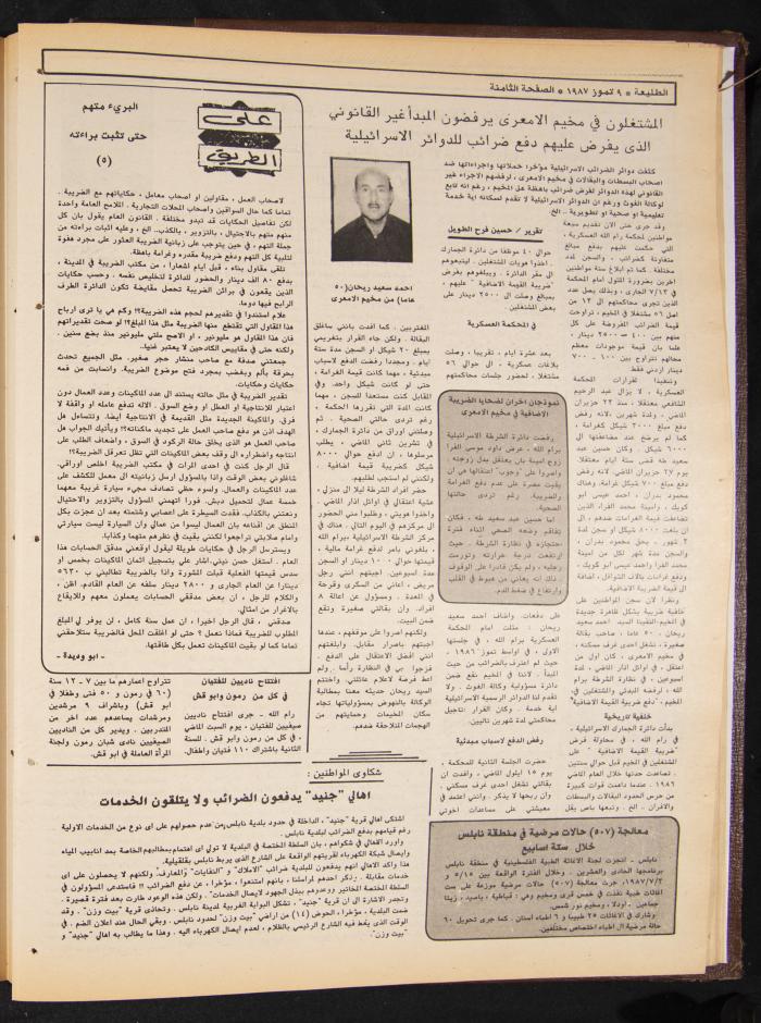 العدد 488 من جريدة الطليعة، 9 تموز 1987