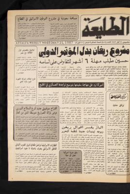 العدد 481 من جريدة الطليعة، 21 أيار 1987