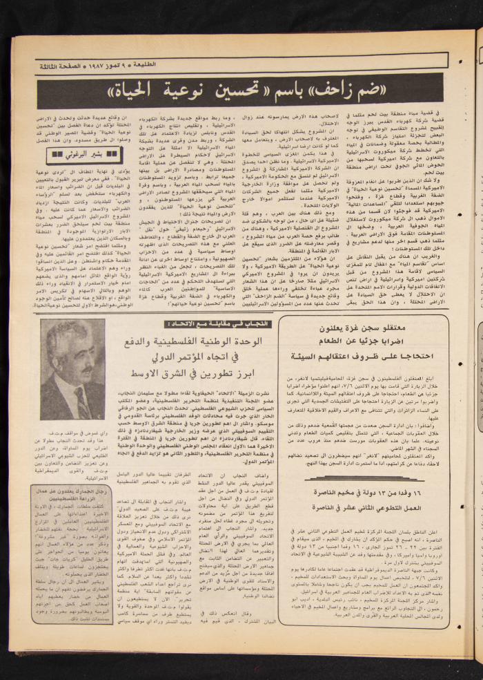 العدد 488 من جريدة الطليعة، 9 تموز 1987