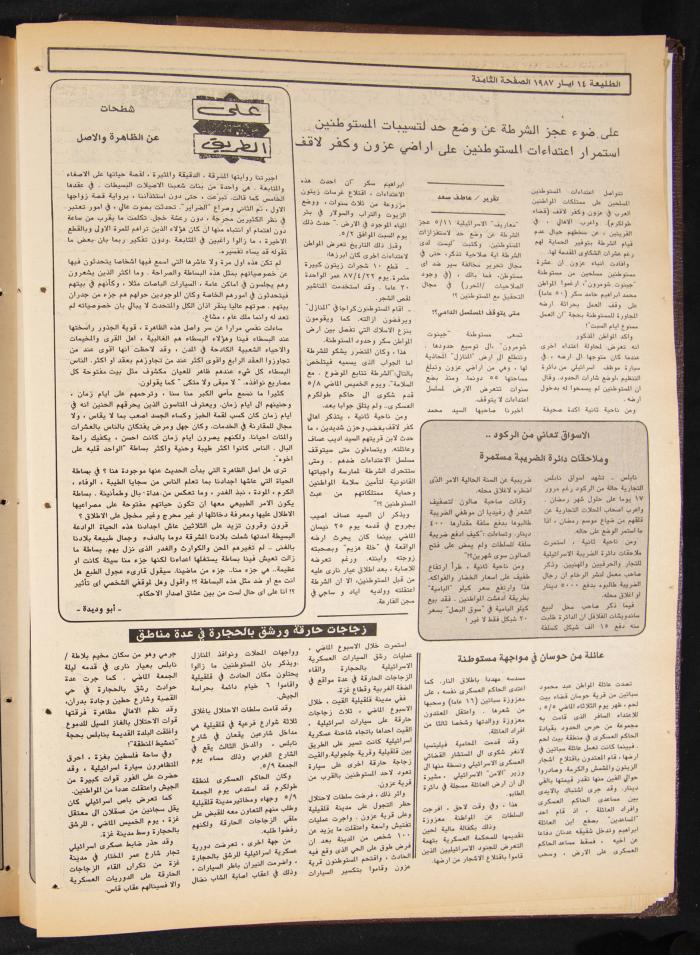 العدد 480 من جريدة الطليعة، 14 أيار 1987