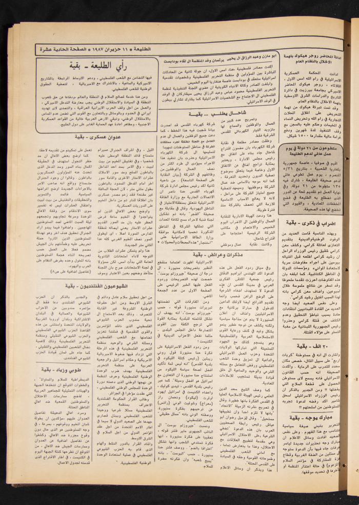 العدد 484 من جريدة الطليعة، 11 حزيران 1987