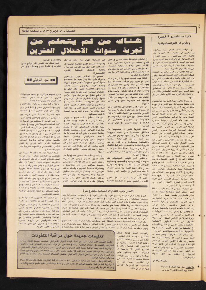 العدد 484 من جريدة الطليعة، 11 حزيران 1987