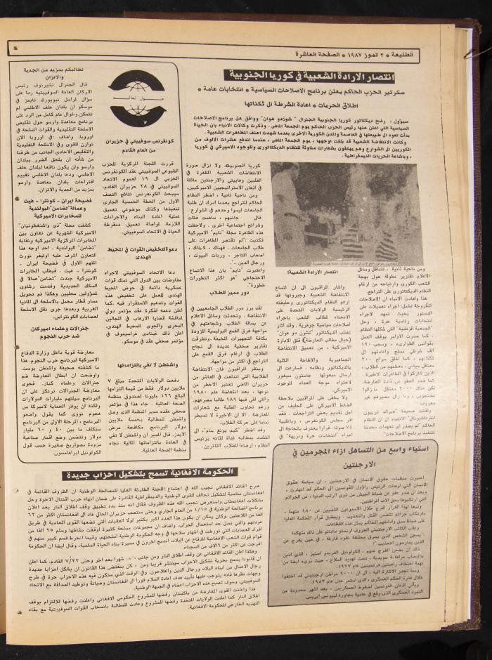 العدد 487 من جريدة الطليعة، 2 تموز 1987