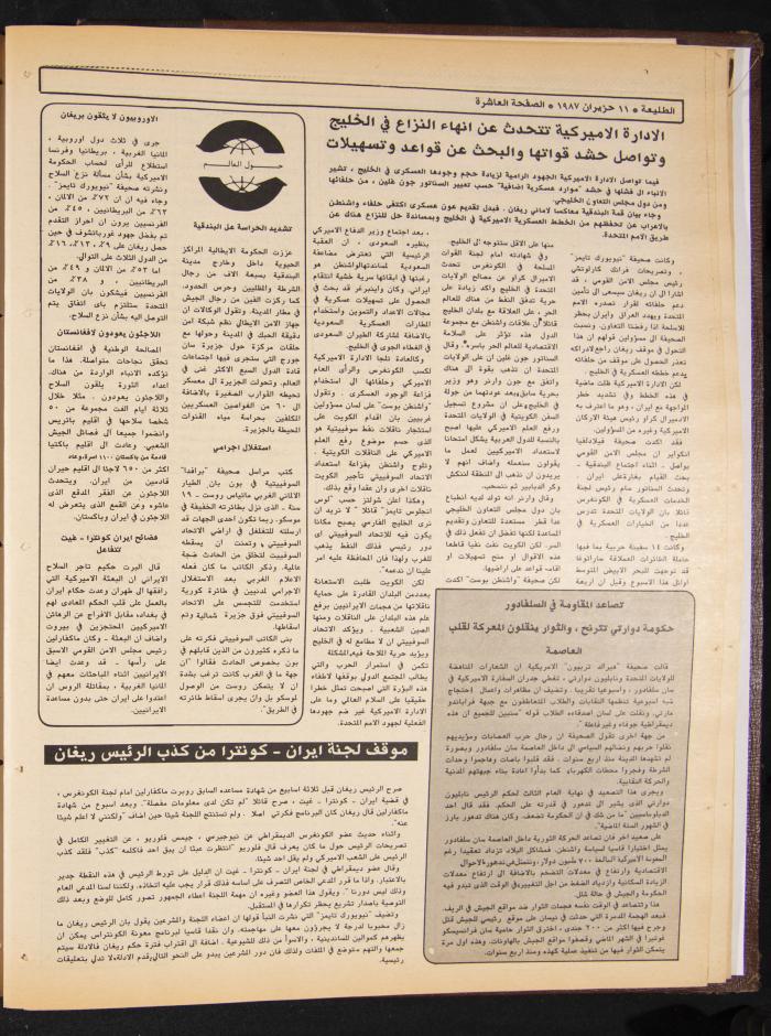 العدد 484 من جريدة الطليعة، 11 حزيران 1987