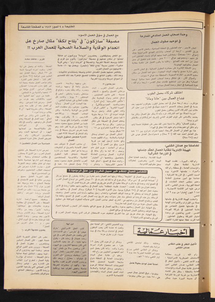 العدد 488 من جريدة الطليعة، 9 تموز 1987