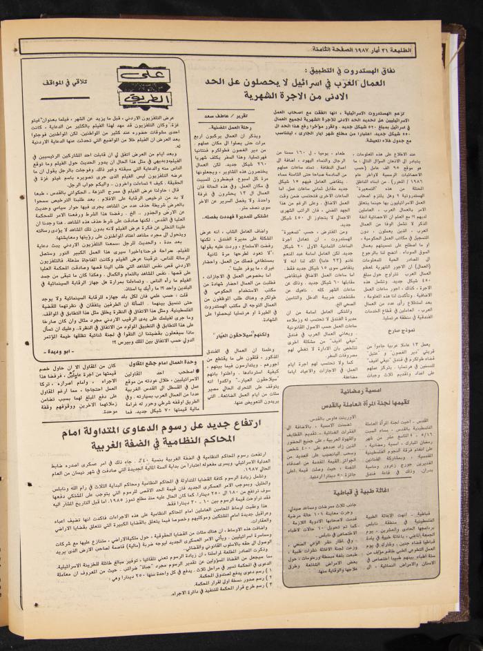 Attali'ah Newspaper, Issue No 481, 21 May 1987