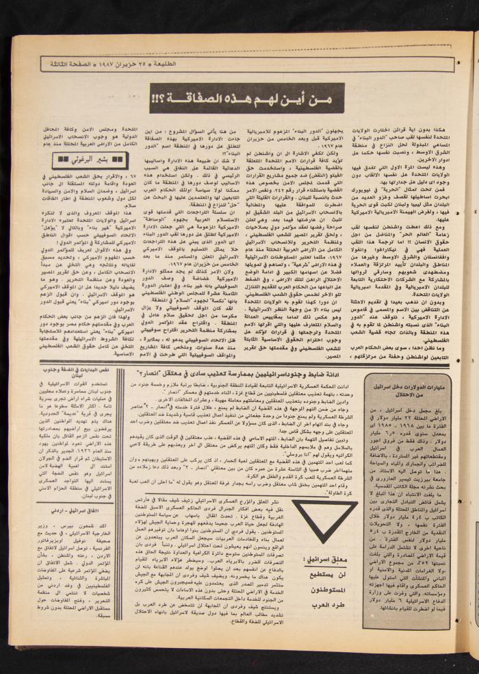 العدد 486 من جريدة الطليعة، 25 حزيران 1987