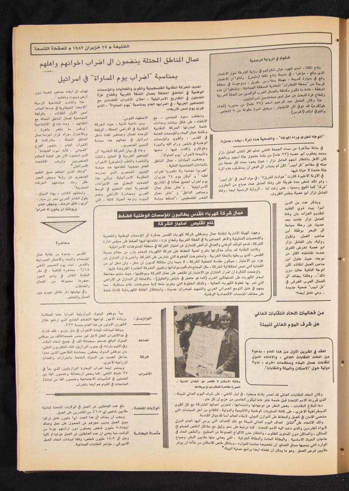 العدد 486 من جريدة الطليعة، 25 حزيران 1987