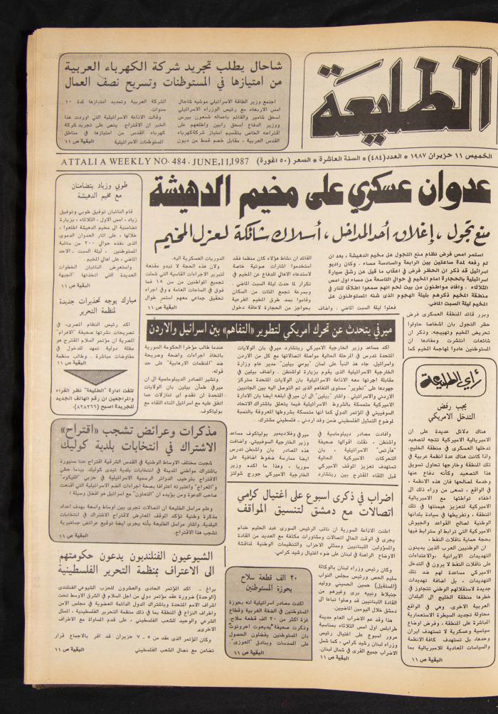 العدد 484 من جريدة الطليعة، 11 حزيران 1987