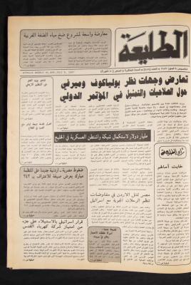 العدد 488 من جريدة الطليعة، 9 تموز 1987