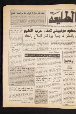 العدد 485 من جريدة الطليعة، 18 حزيران 1987