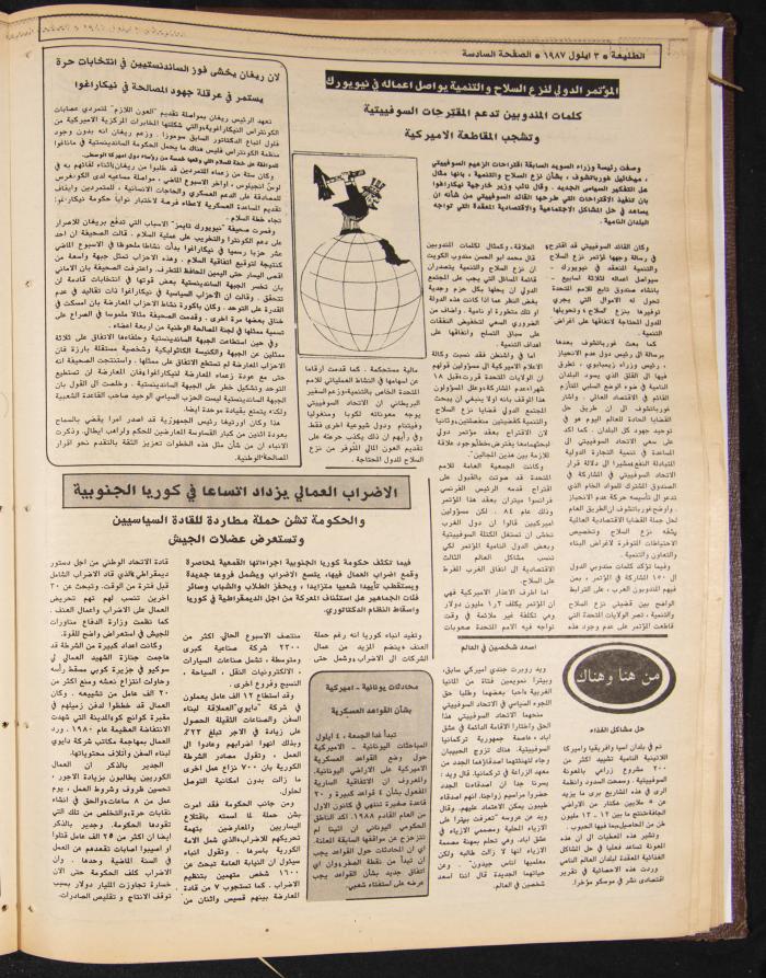 Attali'ah Newspaper, Issue No 496, 3 September 1987