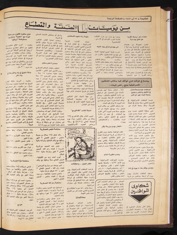 العدد 495 من جريدة الطليعة، 27 آب 1987