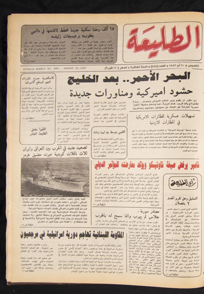 Attali'ah Newspaper, Issue No. 494, 20 August 1987

