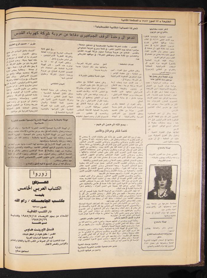 Attali'ah Newspaper, Issue No. 490, 23 July 1987
