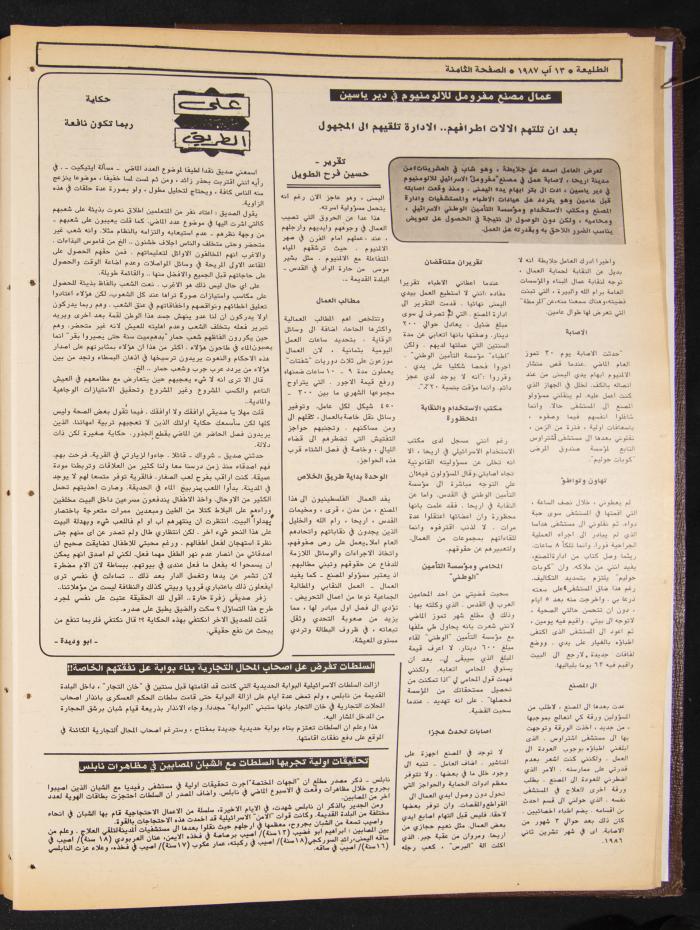 Attali'ah Newspaper, Issue No. 493, 13 August 1987
