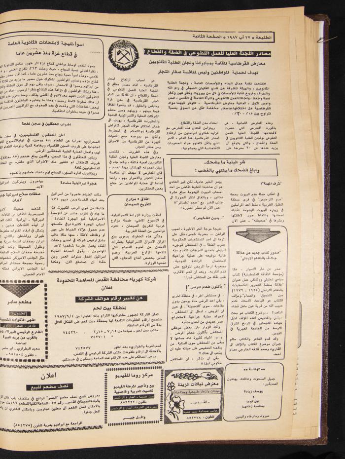 العدد 495 من جريدة الطليعة، 27 آب 1987