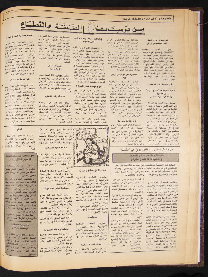 Attali'ah Newspaper, Issue No. 494, 20 August 1987
