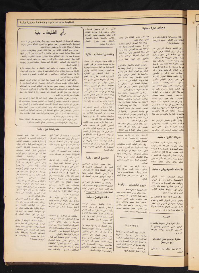 Attali'ah Newspaper, Issue No. 493, 13 August 1987
