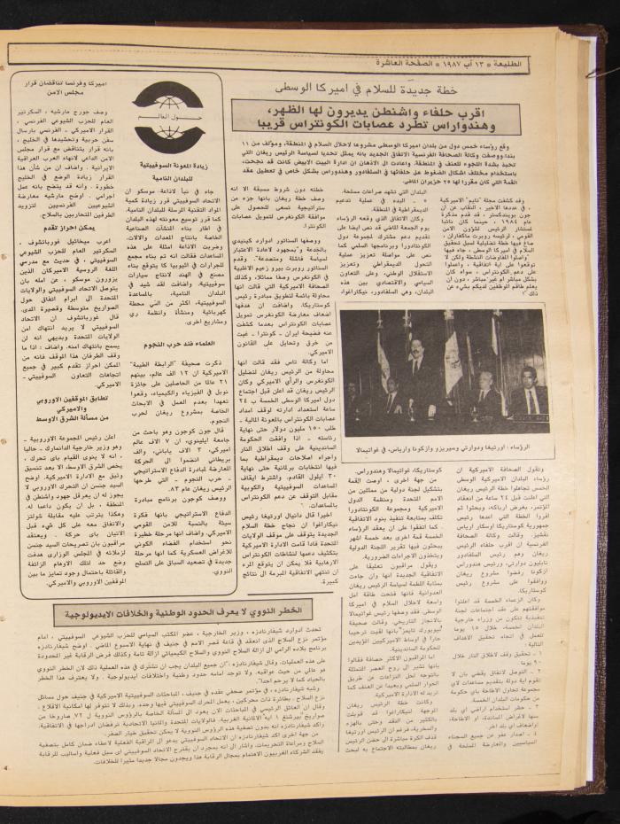 Attali'ah Newspaper, Issue No. 493, 13 August 1987
