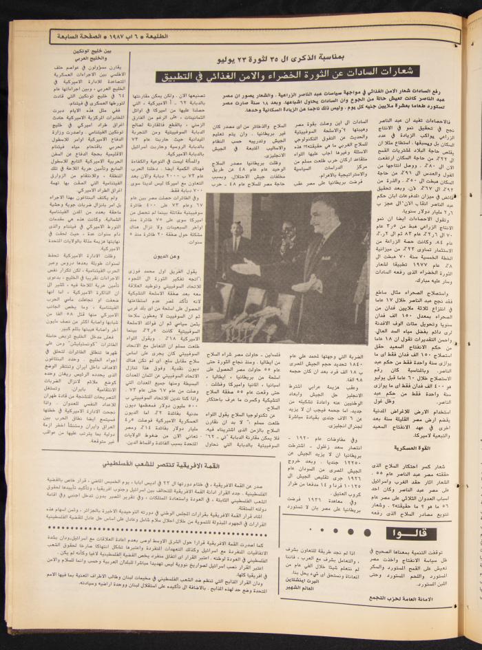 العدد 493 من جريدة الطليعة، 6 آب 1987