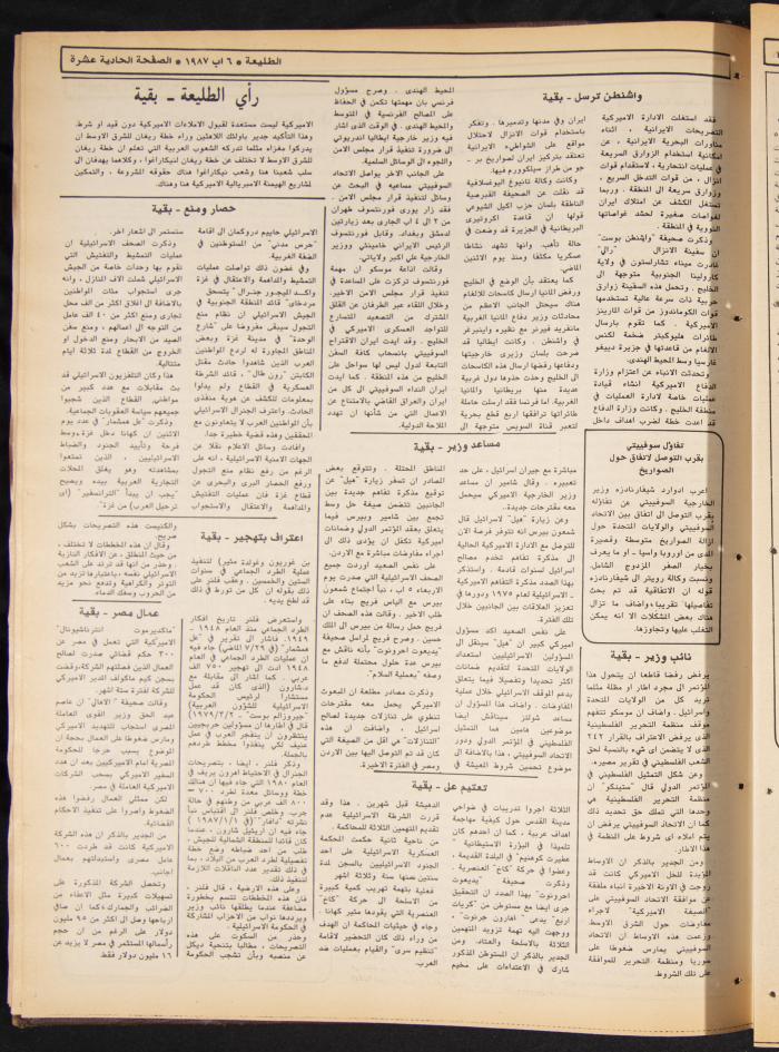 العدد 493 من جريدة الطليعة، 6 آب 1987
