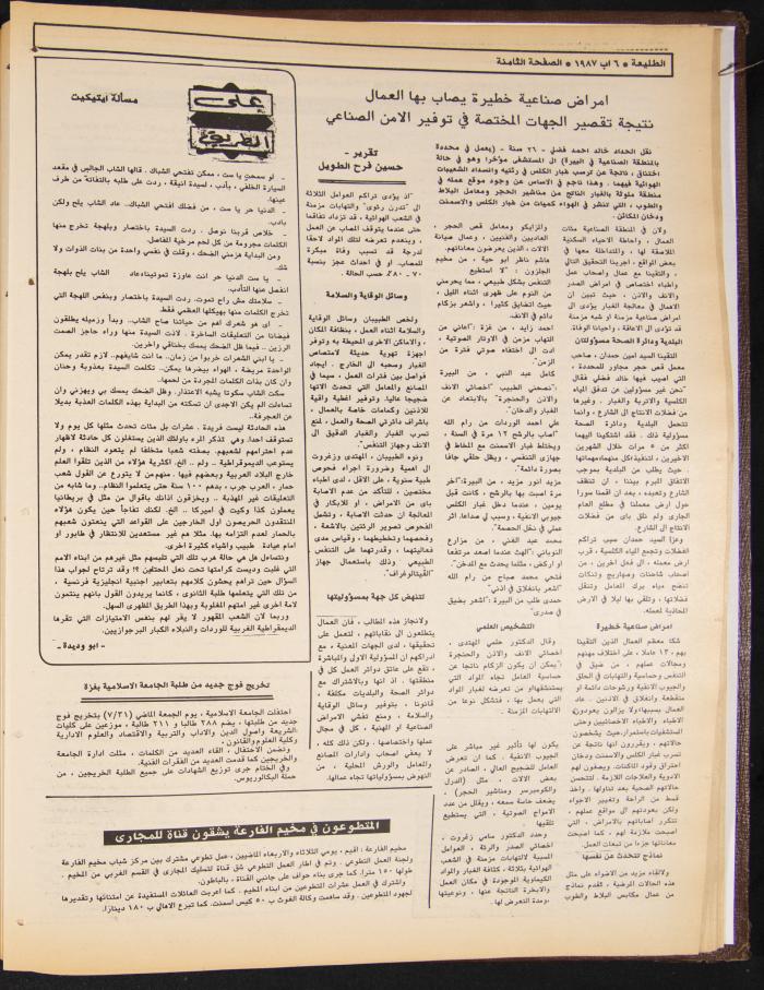 العدد 493 من جريدة الطليعة، 6 آب 1987