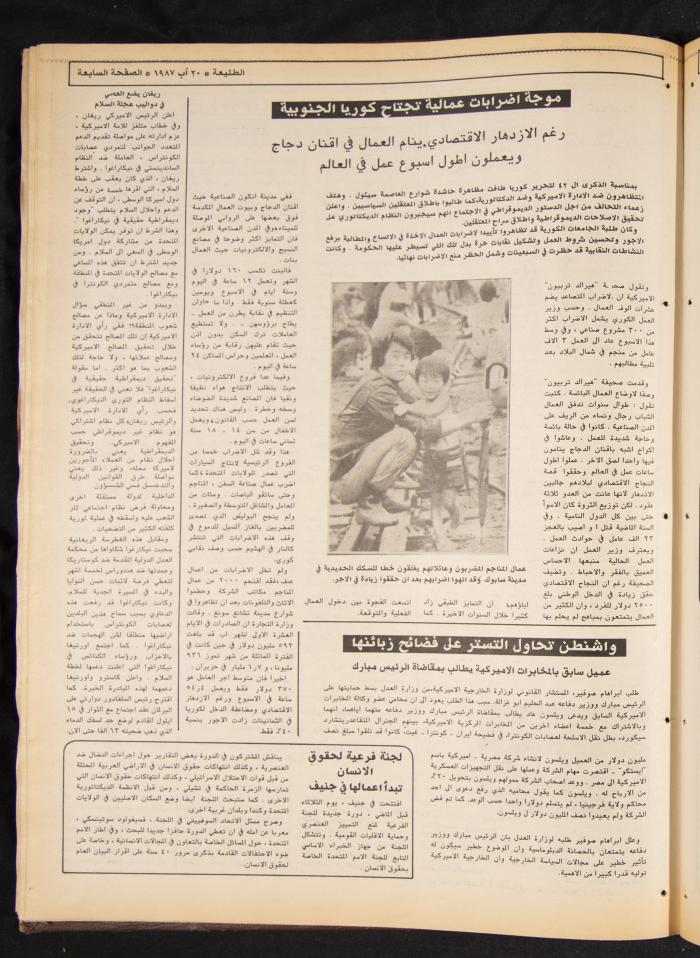 Attali'ah Newspaper, Issue No. 494, 20 August 1987
