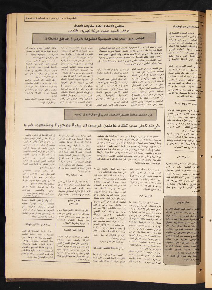 Attali'ah Newspaper, Issue No. 494, 20 August 1987
