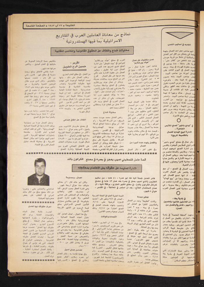 العدد 495 من جريدة الطليعة، 27 آب 1987