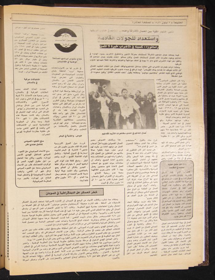 Attali'ah Newspaper, Issue No 496, 3 September 1987