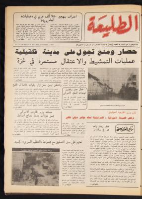 العدد 493 من جريدة الطليعة، 6 آب 1987