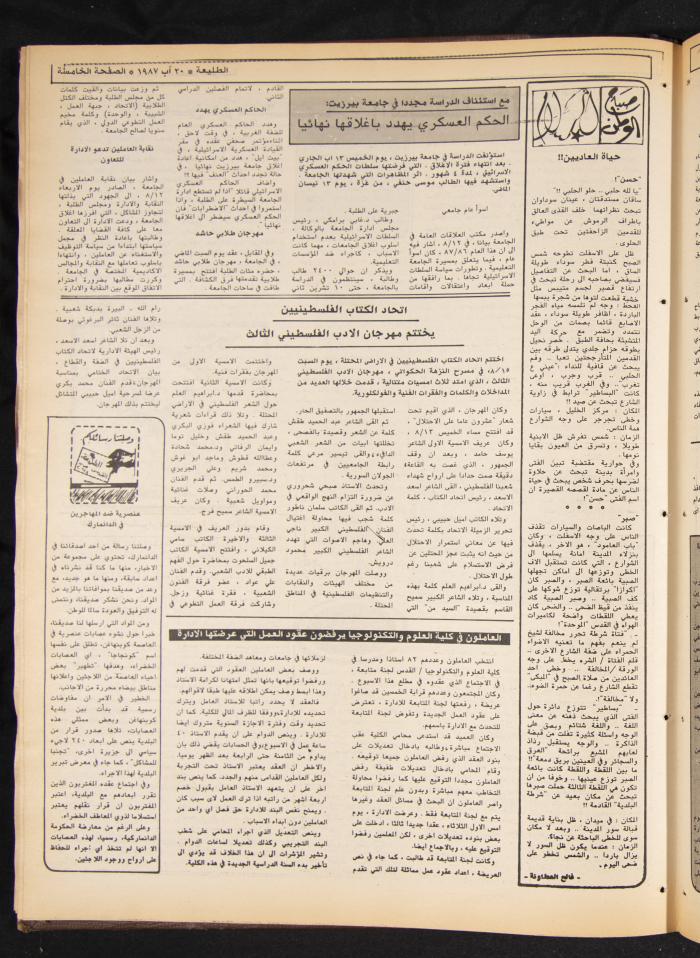 Attali'ah Newspaper, Issue No. 494, 20 August 1987
