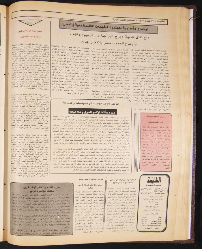 Attali'ah Newspaper, Issue No. 490, 23 July 1987
